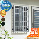 面格子 後付け 防犯 YKKap 高強度面格子FLA グリッド格子 サイズ:H1430×W690mm FLA-06013-3 壁付ブラケット部品別売 YKK 窓...