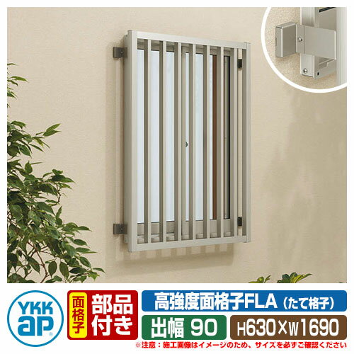   ̳ʻ YKKap ⶯̳ʻFLA+֥饱åʥå Ƴʻҥ H630W1690mm ֥饱åȽ90mm FLA-16005-1