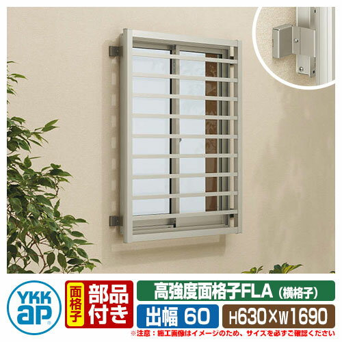   ̳ʻ YKKap ⶯̳ʻFLA+֥饱åʥå ʻҥ H630W1690mm ֥饱åȽ60mm FLA-16005-2