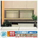 窓 防犯 面格子 ひのき調面格子 細桟タイプ サイズ:H1000×W2065×D113mm LA1-18609 YKKap