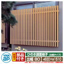 窓 防犯 面格子 ひのき調面格子 太桟タイプ サイズ:H600×W1510×D135mm LA2-13305 YKKap