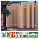 窓 防犯 面格子 ひのき調面格子 太桟タイプ サイズ:H800×W2070×D135mm LA2-18607 YKKap