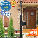 【無料★特典付】 独立仕様 シャローネ機能門柱 1型 4VAF5セット ポストBA14型(前入れ後出し)+LED照明4V型+表札 インターホン加工付き YKK YKKap BMB-1 門柱 ポスト 一体 一戸建て用 屋外 レトロ アンティーク ヨーロッパ 街灯 鋳物