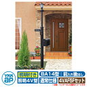 【無料★特典付】 独立仕様 シャローネ機能門柱 1型 4VAF5Fセット ポストBA14型(前入れ後出し)+LED照明4V型+表札 インターホン加工付き YKK...