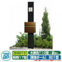 機能門柱 機能ポール YKKap ルシアス機能門柱 B01型 照明付きタイプ 前入れ前出し T10型ポスト(木調色)×ポール(素地色) YKK UMB-B01 ...