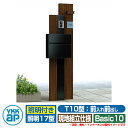郵便ポスト 機能門柱 カスタマイズ ポストユニット Basic10 機能ポール+ポスト(T10型)+照明(17型) 3点セット YKKap