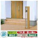 郵便ポスト 機能門柱 カスタマイズ ポストユニット Basic3 機能ポール+ポスト(T9L型)+照明(LED内蔵) 3点セット YKKap