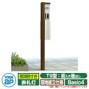 郵便ポスト 機能門柱 カスタマイズ ポストユニット Basic4 機能ポール+ポスト(T9型)+照明(LED内蔵) 3点セット YKKap
