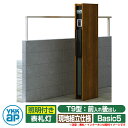 郵便ポスト 機能門柱 カスタマイズ ポストユニット Basic5 機能ポール+ポスト(T9型)+照明(LED内蔵) 3点セット YKKap