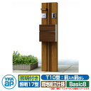 郵便ポスト 機能門柱 カスタマイズ ポストユニット Basic8 機能ポール+ポスト(T10型)+照明(17型) 3点セット YKKap