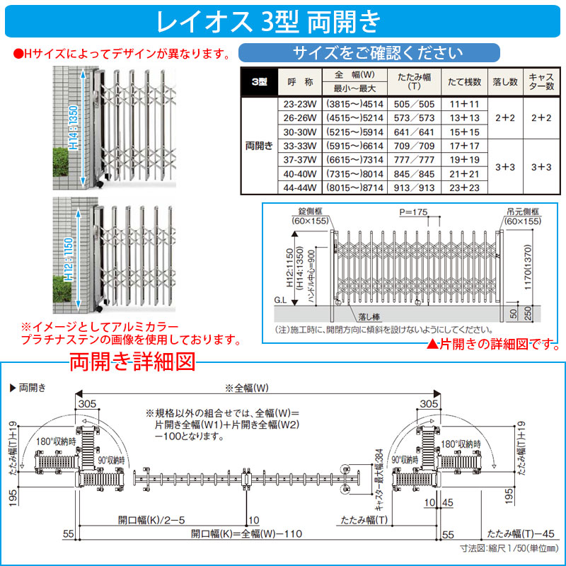 伸縮門扉 伸縮ゲート カーテンゲート レイオス 3型 ペットガードタイプ H14サイズ 両開き 30-30W アルミカラー YKKap
