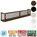 フラワーボックス アルミ YKKap フラワーボックス3FB ラチス格子タイプ サイズ:H500×D375×W1950mm 飾り 壁飾り 外構 ガーデニング