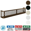 フラワーボックス アルミ YKKap フラワーボックス3FB ラチス格子タイプ サイズ:H300×D375×W3676mm 飾り 壁飾り 外構 ガーデニング