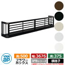 フラワーボックス アルミ YKKap フラワーボックス3FB 横格子タイプ サイズ:H500×D375×W3676mm 飾り 壁飾り 外構 ガーデニング