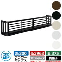 フラワーボックス アルミ YKKap フラワーボックス3FB 横格子タイプ サイズ:H300×D375×W3963mm 飾り 壁飾り 外構 ガーデニング