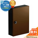 【無料★特典付】郵便ポスト 郵便受け エクステリアポスト T13型 簡易ダイヤル錠(1桁合わせ)仕様 イメージ画像:4Jミディアムブラウン AME-TY13 YKKap 壁付け 壁掛け ポスト 鍵付き ダイヤル錠 1桁合わせタイプ 上入れ 前出し おしゃれ