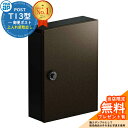 【無料★特典付】郵便ポスト 郵便受け エクステリアポスト T13型 簡易ダイヤル錠(1桁合わせ)仕様 イメージ画像:6Dシュペリグレイ AME-TY13 YKKap 壁付け 壁掛け ポスト 鍵付き ダイヤル錠 1桁合わせタイプ 上入れ 前出し おしゃれ シンプル