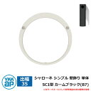 アイアン 壁飾り シャローネ シンプル 壁飾り 単体 SC1型 出幅35 カームブラック(B7) B7TEP-SC-1-35 YKKap おしゃれ クール シン...