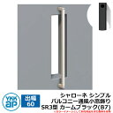 アイアン 壁飾り シャローネ シンプル バルコニー通風小窓飾り SR3型 出幅60 カームブラック(B7) B7TEP-SR-3-60 YKKap おしゃれ ク...