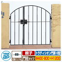 【無料★特典付】門扉 トラディシオン門扉 6型 親子・両開き・門柱セット 呼称:04・08-12(W400・W800×H1200) YKKap BMC-6 両開...