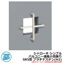 アイアン 壁飾り シャローネ シンプル バルコニー通風小窓飾り SR5型 プラチナステン(H2) H2TEP-SR-5 YKKap おしゃれ クール シンプル ...