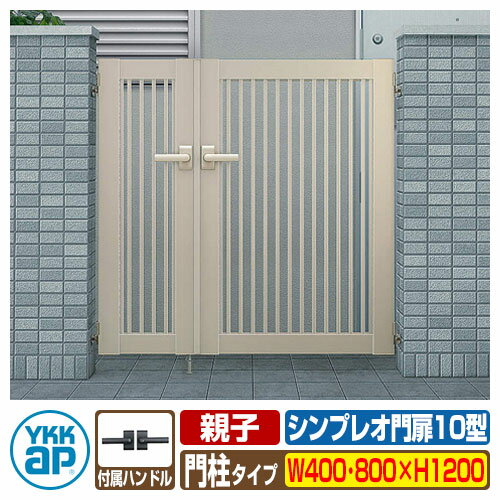 楽天市場】シンプレオ門扉 10型の通販 楽天市場】シンプレオ門扉 10型の通販
