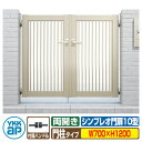 【無料★特典付】門扉 シンプレオ 門扉10型 両開き・門柱セット 呼称:07-12(W700×H1200) YKKap シンプレオ門扉シリーズ HME-10 た...