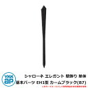 アイアン シャローネ エレガント 壁飾り 単体 基本パーツ EH1型 カームブラック(B7) TEP-EH-1-B7 YKKap 旧名称:トラディシオン壁飾り1...