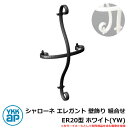 アイアン 壁飾り シャローネ エレガント 壁飾り 組合せ ER20型 ホワイト(YW) TEP-ER-20-YW YKKap 旧名称:トラディシオン立体壁飾り2...