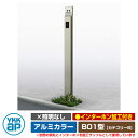 機能門柱 機能ポール ルシアス サインポール B01型 照明なし・インターホン加工付き アルミカラー YKKap カテゴリーB イメージ画像:H2プラチナステン URC-B01 門柱 表札 サイン 戸建て