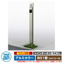機能門柱 機能ポール ルシアス サインポール B01型 照明付き・インターホン加工なし アルミカラー YKKap カテゴリーB イメージ画像:H2プラチナステン URC-B01 門柱 表札 サイン 戸建て