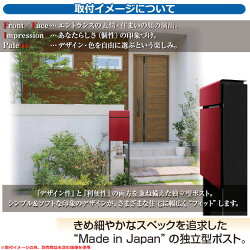 郵便ポスト/ポール式ポスト/フィッテ