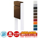 【無料★特典付】郵便ポスト 郵便受け フィッテ 防犯ダイヤル錠(2桁合わせ) イメージ画像:本体4Jミディアムブラウン・柱6Aハイホワイト DPB-1 YKKap ポール 独立 ポスト 鍵付き ダイヤル錠 2桁合わせタイプ 上入れ 前出し おしゃれ 庭