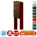 【無料★特典付】郵便ポスト 郵便受け フィッテ 防犯ダイヤル錠(2桁合わせ) イメージ画像:本体4Jミディアムブラウン・柱6Bシックレッド DPB-1 YKKap ポール 独立 ポスト 鍵付き ダイヤル錠 2桁合わせタイプ 上入れ 前出し おしゃれ 庭