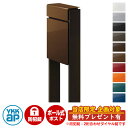 【無料★特典付】郵便ポスト 郵便受け フィッテ 防犯ダイヤル錠(2桁合わせ) イメージ画像:本体4Jミディアムブラウン・柱6Dシュペリグレイ DPB-1 YKKap ポール 独立 ポスト 鍵付き ダイヤル錠 2桁合わせタイプ 上入れ 前出し おしゃれ 庭