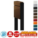 【無料★特典付】郵便ポスト 郵便受け フィッテ 防犯ダイヤル錠(2桁合わせ) イメージ画像:本体4Jミディアムブラウン・柱B7カームブラック DPB-1 YKKap ポール 独立 ポスト 鍵付き ダイヤル錠 2桁合わせタイプ 上入れ 前出し おしゃれ 庭