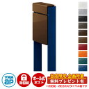 【無料★特典付】郵便ポスト 郵便受け フィッテ 防犯ダイヤル錠(2桁合わせ) イメージ画像:本体4Jミディアムブラウン・柱JWプレシャスブルー DPB-1 YKKap ポール 独立 ポスト 鍵付き ダイヤル錠 2桁合わせタイプ 上入れ 前出し おしゃれ 庭
