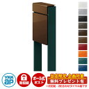 【無料★特典付】郵便ポスト 郵便受け フィッテ 防犯ダイヤル錠(2桁合わせ) イメージ画像:本体4Jミディアムブラウン・柱UAブリティッシュグリーン DPB-1 YKKap ポール 独立 ポスト 鍵付き ダイヤル錠 2桁合わせタイプ 上入れ 前出し おしゃれ 庭