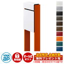 【無料★特典付】郵便ポスト 郵便受け フィッテ 防犯ダイヤル錠(2桁合わせ) イメージ画像:本体6Aハイホワイト・柱6Cサンオレンジ DPB-1 YKKap ポール 独立 ポスト 鍵付き ダイヤル錠 2桁合わせタイプ 上入れ 前出し おしゃれ 庭