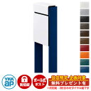 【無料★特典付】郵便ポスト 郵便受け フィッテ 防犯ダイヤル錠(2桁合わせ) イメージ画像:本体6Aハイホワイト・柱JWプレシャスブルー DPB-1 YKKap ポール 独立 ポスト 鍵付き ダイヤル錠 2桁合わせタイプ 上入れ 前出し おしゃれ 庭