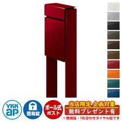 郵便ポスト/ポール式ポスト/フィッテ