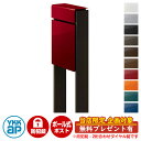 【無料★特典付】郵便ポスト 郵便受け フィッテ 防犯ダイヤル錠(2桁合わせ) イメージ画像:本体6Bシックレッド・柱6Dシュペリグレイ DPB-1 YKKap ポール 独立 ポスト 鍵付き ダイヤル錠 2桁合わせタイプ 上入れ 前出し おしゃれ 庭