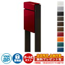 【無料★特典付】郵便ポスト 郵便受け フィッテ 簡易ダイヤル錠(1桁合わせ) イメージ画像:本体6Bシックレッド・柱6Dシュペリグレイ DPB-1 YKKap ポール 独立 ポスト 鍵付き ダイヤル錠 1桁合わせタイプ 上入れ 前出し おしゃれ 庭