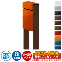 【無料★特典付】郵便ポスト 郵便受け フィッテ 簡易ダイヤル錠(1桁合わせ) イメージ画像:本体6Cサンオレンジ・柱4Jミディアムブラウン DPB-1 YKKap ポール 独立 ポスト 鍵付き ダイヤル錠 1桁合わせタイプ 上入れ 前出し おしゃれ 庭