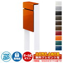 【無料★特典付】郵便ポスト 郵便受け フィッテ 簡易ダイヤル錠(1桁合わせ) イメージ画像:本体6Cサンオレンジ・柱6Aハイホワイト DPB-1 YKKap ポール 独立 ポスト 鍵付き ダイヤル錠 1桁合わせタイプ 上入れ 前出し おしゃれ 庭