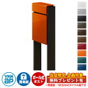 【無料★特典付】郵便ポスト 郵便受け フィッテ 簡易ダイヤル錠(1桁合わせ) イメージ画像:本体6Cサンオレンジ・柱6Dシュペリグレイ DPB-1 YKKap ポール 独立 ポスト 鍵付き ダイヤル錠 1桁合わせタイプ 上入れ 前出し おしゃれ 庭