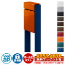 【無料★特典付】郵便ポスト 郵便受け フィッテ 簡易ダイヤル錠(1桁合わせ) イメージ画像:本体6Cサンオレンジ・柱JWプレシャスブルー DPB-1 YKKap ポール 独立 ポスト 鍵付き ダイヤル錠 1桁合わせタイプ 上入れ 前出し おしゃれ 庭
