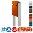 【無料★特典付】郵便ポスト 郵便受け フィッテ 簡易ダイヤル錠(1桁合わせ) イメージ画像:本体6Cサンオレンジ・柱YSシルバー DPB-1 YKKap ポール 独立 ポスト 鍵付き ダイヤル錠 1桁合わせタイプ 上入れ 前出し おしゃれ 庭