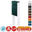 【無料★特典付】郵便ポスト 郵便受け フィッテ 防犯ダイヤル錠(2桁合わせ) イメージ画像:本体UAブリティッシュグリーン・柱6Aハイホワイト DPB-1 YK...