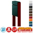 【無料★特典付】郵便ポスト 郵便受け フィッテ 防犯ダイヤル錠(2桁合わせ) イメージ画像:本体UAブリティッシュグリーン・柱6Bシックレッド DPB-1 YKKap ポール 独立 ポスト 鍵付き ダイヤル錠 2桁合わせタイプ 上入れ 前出し おしゃれ 庭